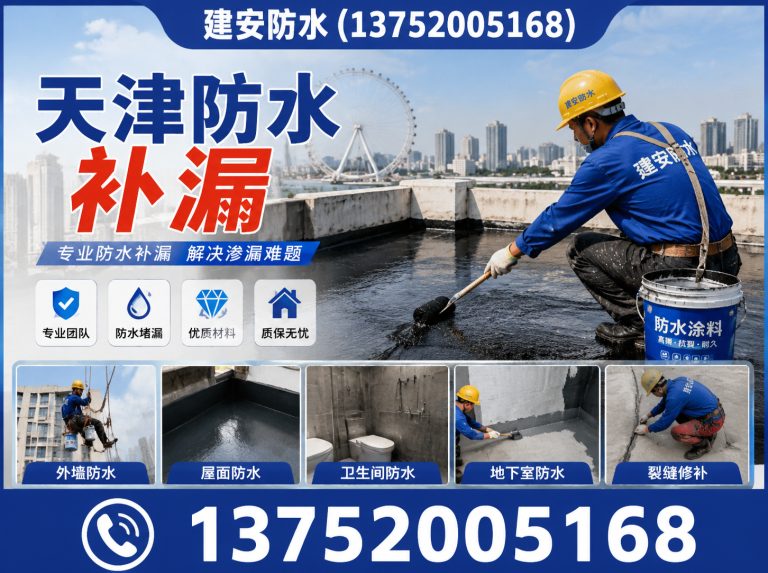 河东区厂房防水展示图